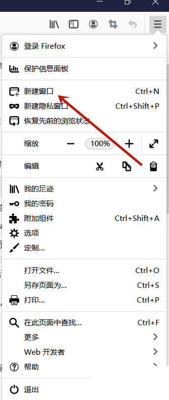 火狐浏览器怎么新建窗口?火狐浏览器新建窗口方法截图