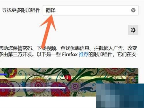 火狐浏览器翻译功能怎么使用?火狐浏览器翻译功能使用方法截图