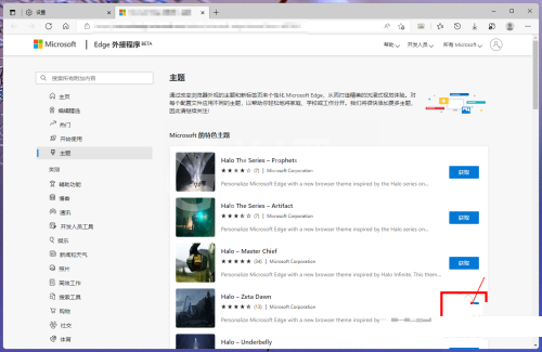 microsoft edge怎么获得更多主题?microsoft edge获得更多主题教程截图