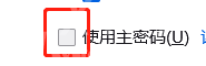 火狐浏览器怎么设置主密码?火狐浏览器设置主密码教程截图