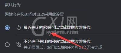 Google浏览器怎么设置后台同步行为?Google浏览器设置后台同步行为方法截图