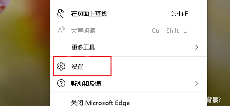 microsoft edge怎么为配置文件启用同步?microsoft edge为配置文件启用同步方法截图