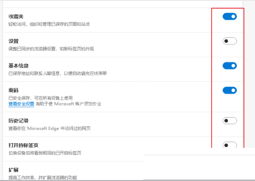 microsoft edge怎么为配置文件启用同步?microsoft edge为配置文件启用同步方法截图
