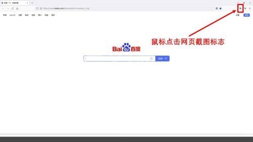 火狐浏览器怎么使用火狐截图?火狐浏览器使用火狐截图方法截图