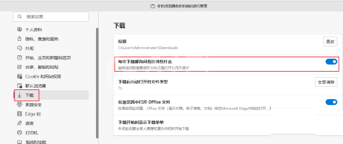 microsoft edge下载询问保存位置怎么设置?microsoft edge下载询问保存位置设置方法截图