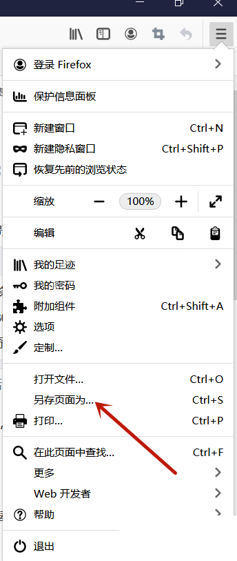 火狐浏览器怎么另存页面?火狐浏览器另存页面教程截图