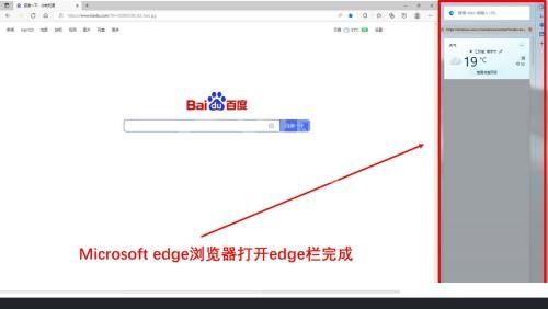 microsoft edge怎么打开edge栏?microsoft edge打开edge栏教程截图