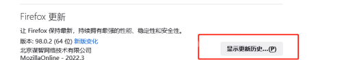 火狐浏览器更新历史怎么查看?火狐浏览器更新历史查看方法截图