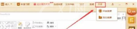 101教育ppt怎么录屏?101教育ppt录屏教程