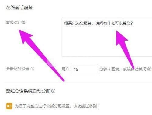 飞鸽客服工作台欢迎语怎么设置?飞鸽客服工作台欢迎语设置方法截图