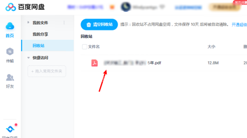 百度网盘怎么彻底删除文件?百度网盘彻底删除文件方法截图