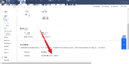 飞鸽客服工作台怎么申请日订单上限?飞鸽客服工作台申请日订单上限方法截图