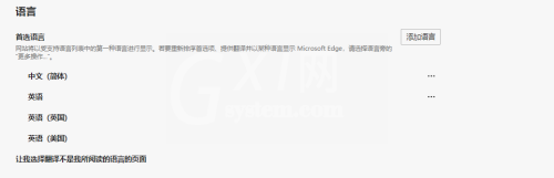 microsoft edge怎么更改首选语言?microsoft edge更改首选语言方法截图