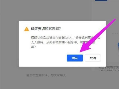 飞鸽客服工作台在线状态怎么切换?飞鸽客服工作台在线状态切换方法截图