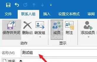 outlook怎么设置联系人分组?outlook设置联系人分组方法截图