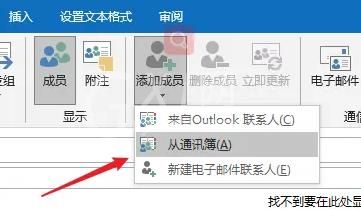 outlook怎么设置联系人分组?outlook设置联系人分组方法截图