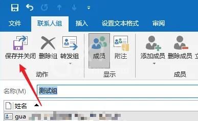 outlook怎么设置联系人分组?outlook设置联系人分组方法截图