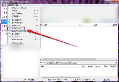 utorrent怎么设置收起侧边栏?utorrent设置收起侧边栏方法截图