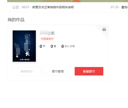 番茄小说怎么创建小说?番茄小说创建小说方法截图