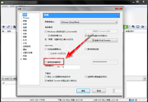 utorrent怎么设置老板键密码?utorrent设置老板键密码方法截图