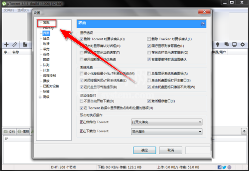 utorrent怎么设置界面语言?utorrent设置界面语言方法截图