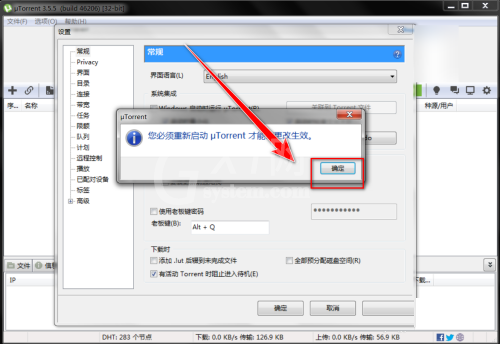 utorrent怎么设置界面语言?utorrent设置界面语言方法截图