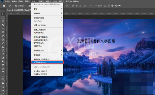 Photoshop字体缺失怎么管理?Photoshop字体缺失管理方法截图