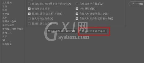 Photoshop首选项怎么重置?Photoshop首选项重置教程截图