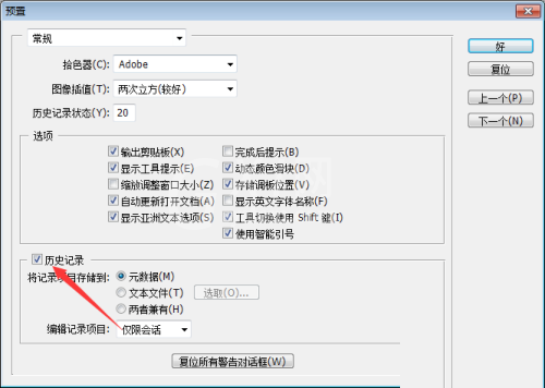 Photoshop怎么关闭历史记录?Photoshop关闭历史记录方法截图