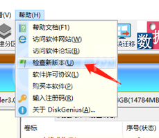 diskgenius怎么检测最新版本？diskgenius检测最新版本方法截图