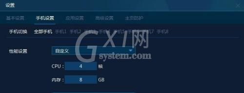 手机模拟大师怎么自定义手机性能?手机模拟大师自定义手机性能教程截图