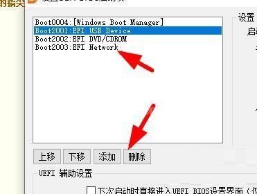 diskgenius怎么设置UEFI启动项?diskgenius设置UEFI启动项教程截图