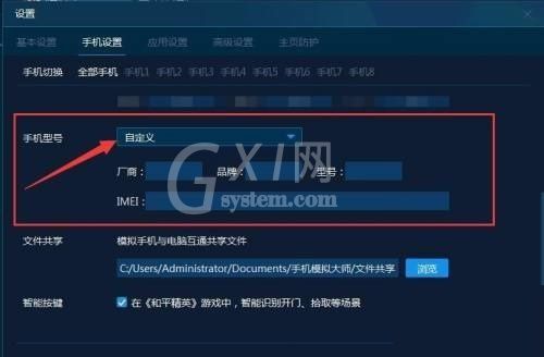 手机模拟大师怎么自定义设置手机型号?手机模拟大师自定义手机型号设置方法截图