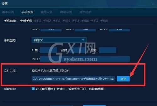 手机模拟大师怎么设置手机与电脑共享文件位置？手机模拟大师设置手机与电脑共享文件位置方法截图