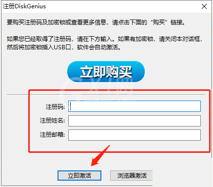 diskgenius怎么激活?diskgenius激活教程截图