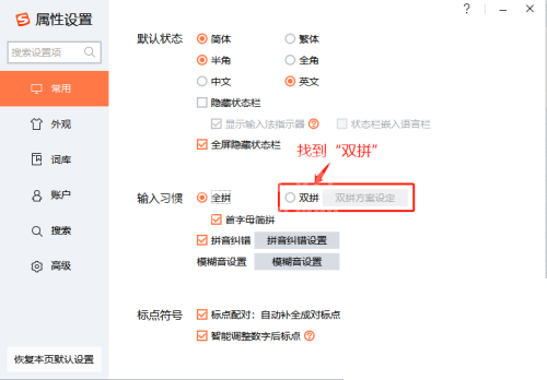 搜狗输入法怎么设置双拼?搜狗输入法设置双拼教程截图