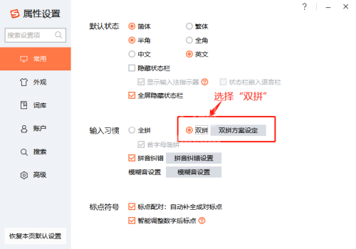 搜狗输入法怎么设置双拼?搜狗输入法设置双拼教程截图