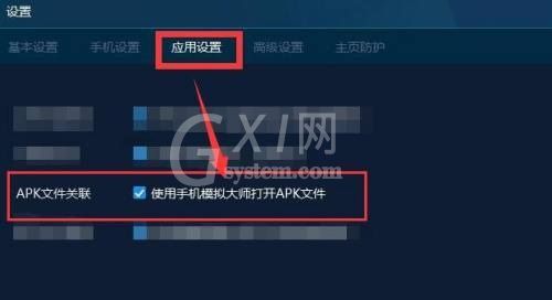 手机模拟大师怎么打开APK关联文件?手机模拟大师打开APK关联文件方法截图