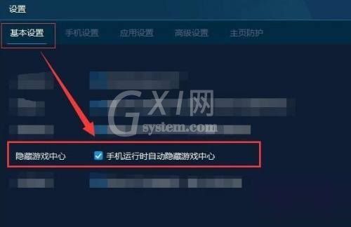 手机模拟大师运行时怎么自动隐藏游戏中心？手机模拟大师运行时自动隐藏游戏中心方法截图