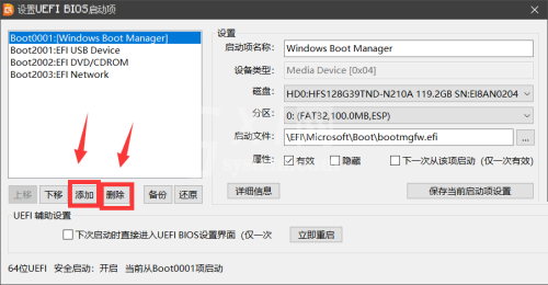 diskgenius怎么设置Bios启动项?diskgenius设置Bios启动项教程截图