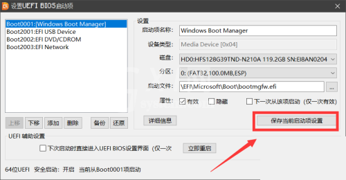 diskgenius怎么设置Bios启动项?diskgenius设置Bios启动项教程截图