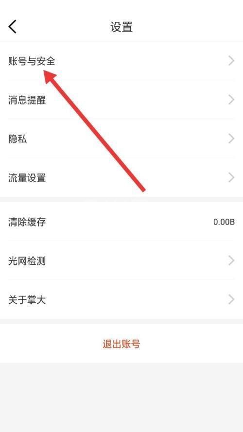 U掌大怎么申请注销账号？U掌大申请注销账号教程截图