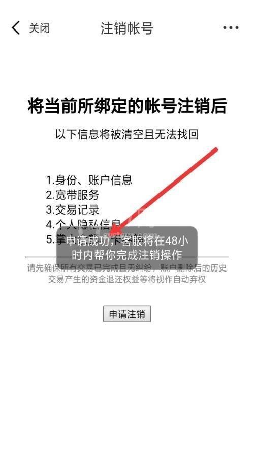 U掌大怎么申请注销账号？U掌大申请注销账号教程截图