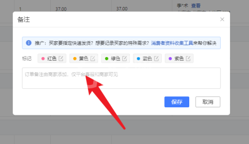 拼多多商家版怎么给订单备注颜色?拼多多商家版给订单备注颜色教程截图