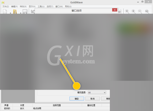 goldwave怎么更改概览高度数值?goldwave更改概览高度数值方法截图