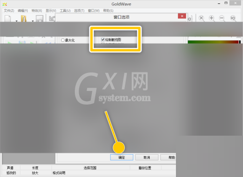 goldwave怎么开启绘制概览图功能?goldwave开启绘制概览图功能教程截图