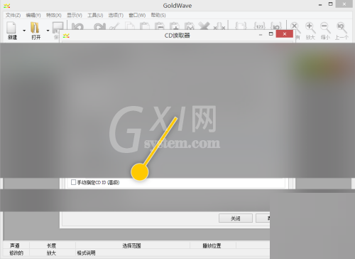 goldwave怎么手动指定CD ID?goldwave手动指定CD ID教程截图