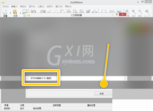 goldwave怎么手动指定CD ID?goldwave手动指定CD ID教程截图