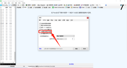 fiddler怎么启用高分辨率计时器?fiddler启用高分辨率计时器方法截图