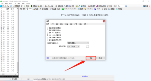 fiddler怎么启用高分辨率计时器?fiddler启用高分辨率计时器方法截图